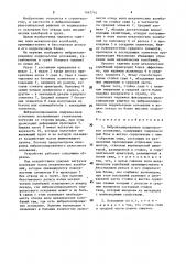 Виброизолированное подрельсовое основание (патент 1567714)