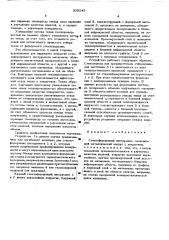 Стеклоформующий инструмент (патент 509545)