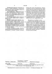 Способ посева зерновых культур (патент 1664144)