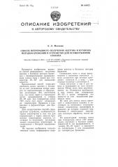 Способ непрерывного получения ацетона и бутанола методом брожения и устройство для осуществления способа (патент 100475)