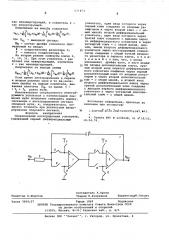 Операционный интегрирующий усилитель (патент 571873)