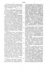 Устройство для считывания информации с подвижных объектов (патент 1576395)
