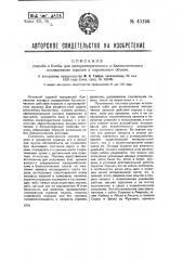 Способ и бомба для калориметрического и баллистического исследования порохов в переменном объеме (патент 43190)