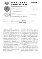 Настенный кран (патент 578264)
