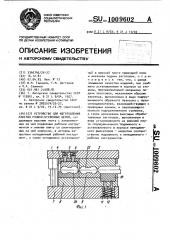 Устройство для изготовления пластин ролико-втулочных цепей (патент 1009602)