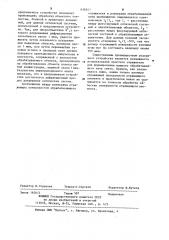 Устройство для обработки объектов лазерным излучением (патент 638207)
