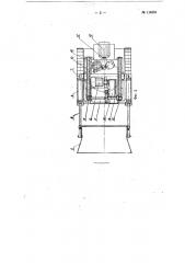 Трюмный одноковшовый погрузчик для штивки навалочных грузов (патент 114535)