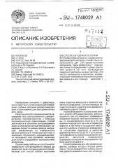 Способ свч-дефектоскопии (патент 1748029)