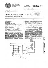 Электронагревательная панель (патент 1687152)