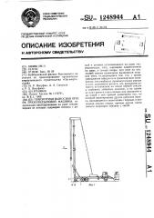 Поворотная выносная опора грузоподъемной машины (патент 1248944)