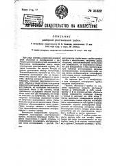 Разборная рентгеновская трубка (патент 33232)