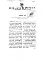 Пучковый плот (патент 77083)