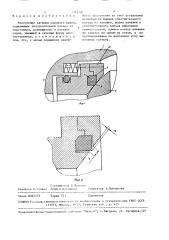 Уплотнение затвора шарового крана (патент 1516701)