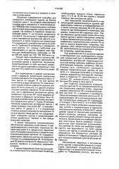 Объемная передвижная опалубка и способ ее распалубки (патент 1781402)