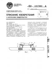 Водные лыжи (патент 1217441)