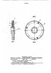 Ограничитель радиальной деформации гибкого ротора волнового электродвигателя (патент 862326)