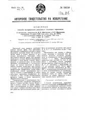 Способ выправления рельсовых стыковых переломов (патент 39158)