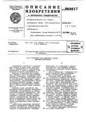 Устройство для измерения объема сыпучих материалов (патент 968617)
