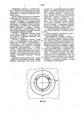 Болтовое соединение (патент 1147864)