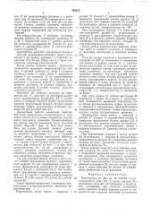 Кантователь (патент 495252)