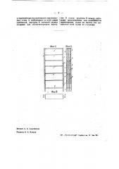 Стеллаж для книгохранилищ с переставными полками (патент 38964)