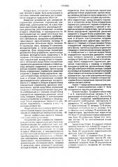 Устройство для измерения параметров движения объекта (патент 1704093)