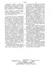 Устройство для борьбы с пылью (патент 1190064)