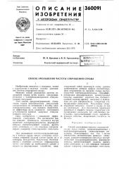 Патент ссср  360091 (патент 360091)