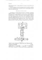 Устройство для корректирования фазовых искажений в фототелеграфных каналах (патент 60298)
