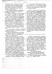 Механизм автоматического сцепления и расцепления (патент 715396)