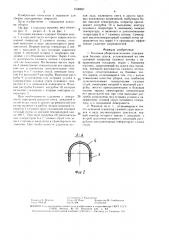 Тепловая уборочная машина (патент 1530657)