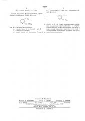 Способ получения фторсодержащих производных пиримидина (патент 452204)