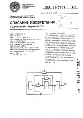 Генератор импульсов (патент 1347151)