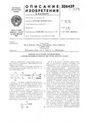 Способ получения производных 6-ал\инопенициллановой кислоты или их солей (патент 206439)