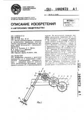 Рольганг (патент 1442472)