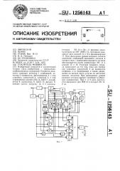 Усилитель мощности (патент 1256143)