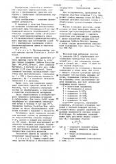 Фунгицидное средство (патент 1299483)