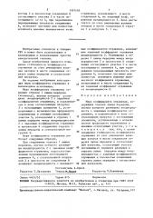 Мера коэффициента отражения (патент 1497665)