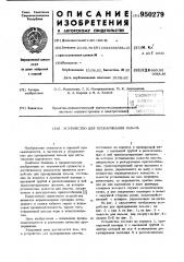 Устройство для пропаривания лао-ча (патент 950279)