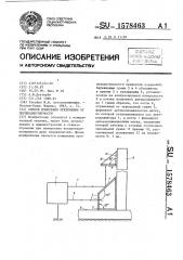 Способ измерения отклонения от перпендикулярности поверхностей (патент 1578463)