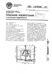 Устройство для перекрытия отверстия для прохода газа (патент 1479798)