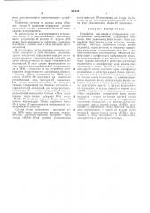 Устройство для ввода и отображения геометрических изображений (патент 367438)