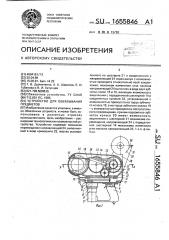 Устройство для обвязывания предметов (патент 1655846)