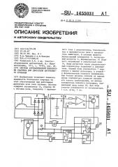Система автоматической блокировки стартера для двигателя внутреннего сгорания (патент 1455031)