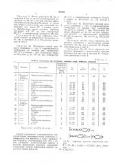 Способ уменьшения электризуемости термопластичных полимеров (патент 427962)