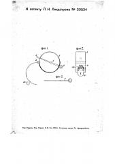 Приспособление для запирания мешков (патент 20534)