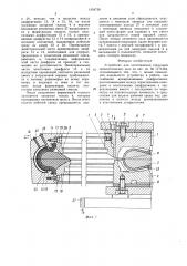 Устройство для изготовления покрышек пневматических шин (патент 1454726)