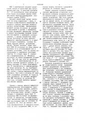 Устройство для ввода информации (патент 1522190)