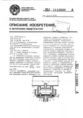 Водовыпуск (патент 1113048)