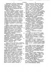 Устройство контроля антенно-фидерного тракта (патент 1043831)